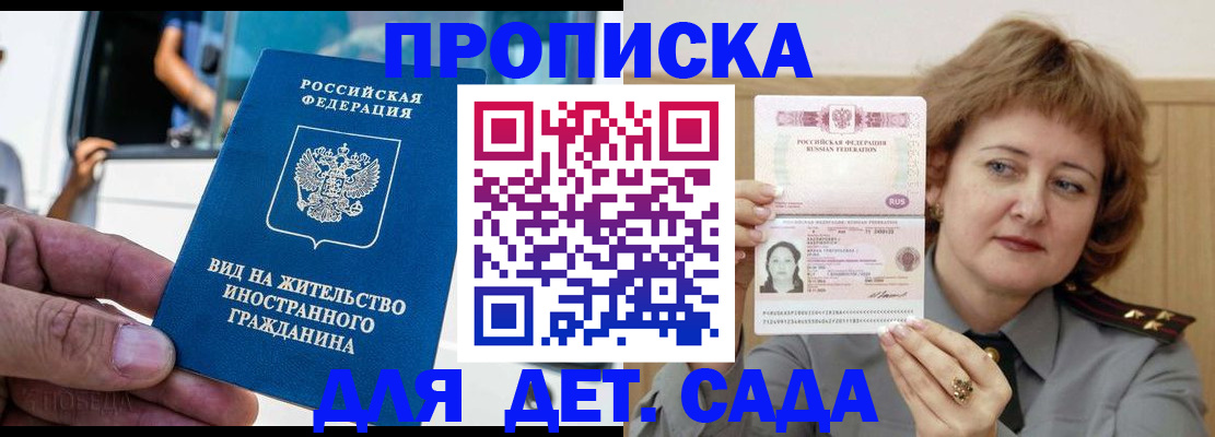 временная регистрация для всех в Волгодонске